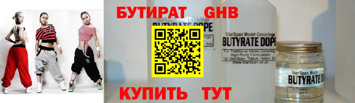 БУТИРАТ бутик Луховицы