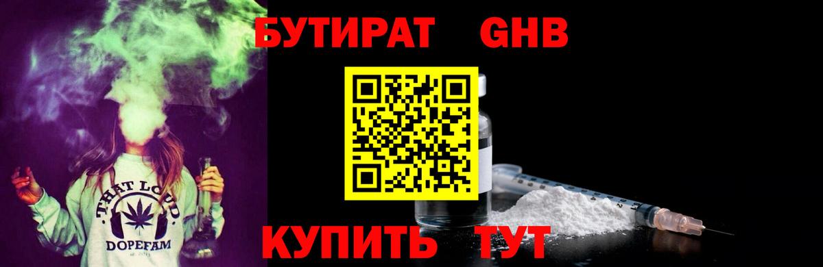 БУТИРАТ BDO  Вход с VPN  Луховицы 