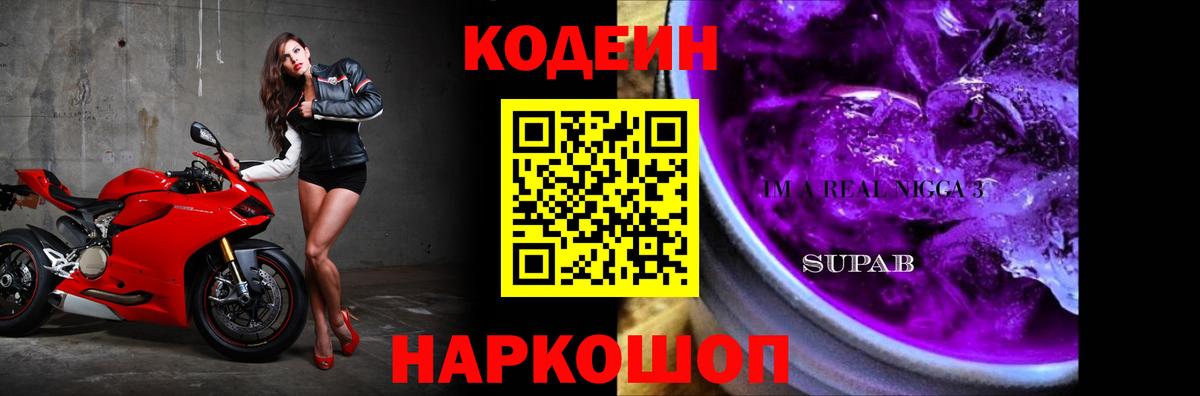 Кодеин напиток Lean (лин)  Вход с VPN  Луховицы 