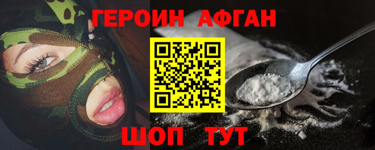 Героин Афган  Вход с VPN  Луховицы 