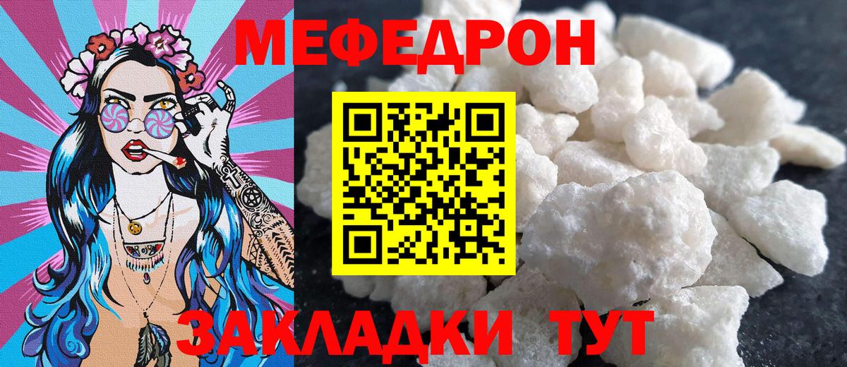 Меф мяу мяу  Луховицы